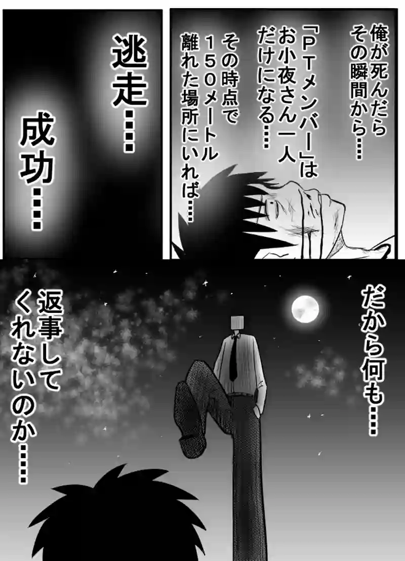 第44話　シカクサンカク　その７