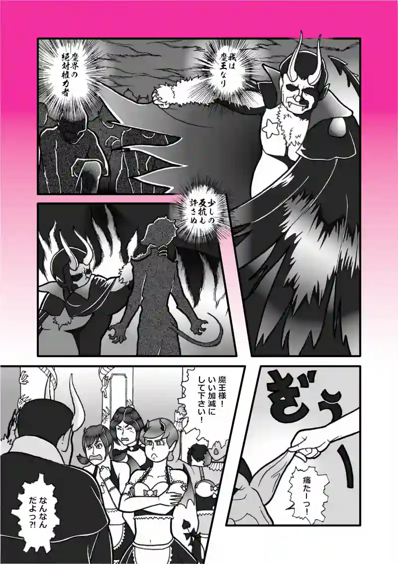 魔界救済策（一）