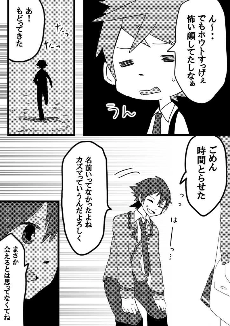 16話　ヒトリキリショウネン