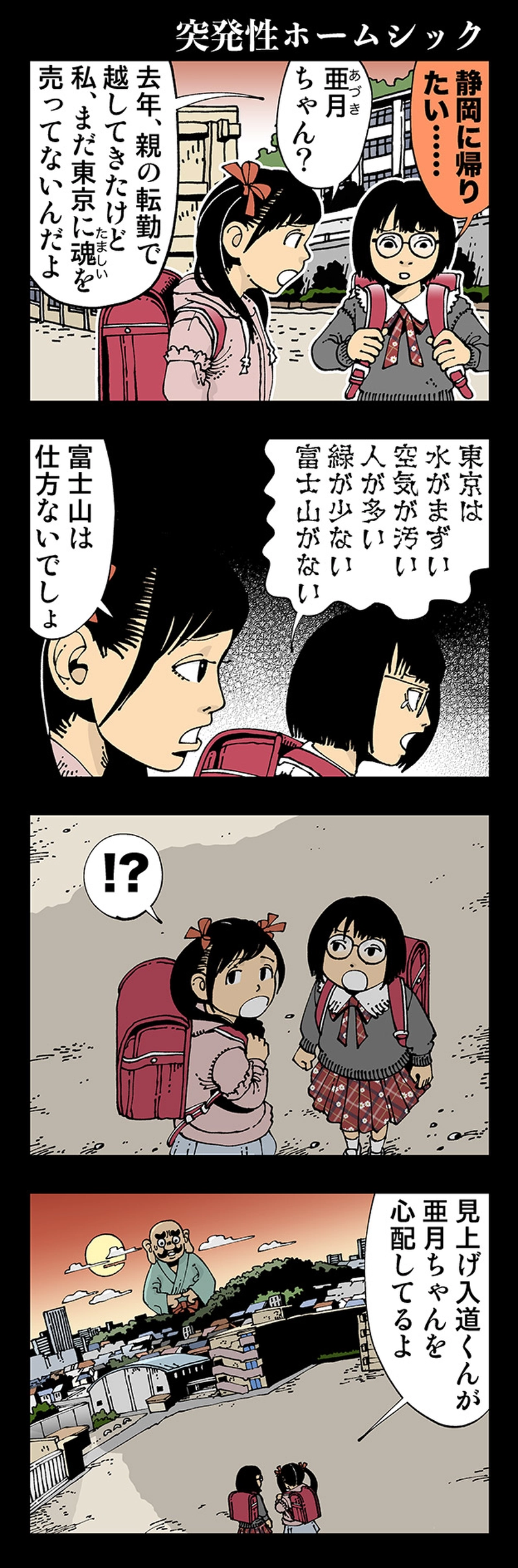 【おかしい】突発性ホームシック