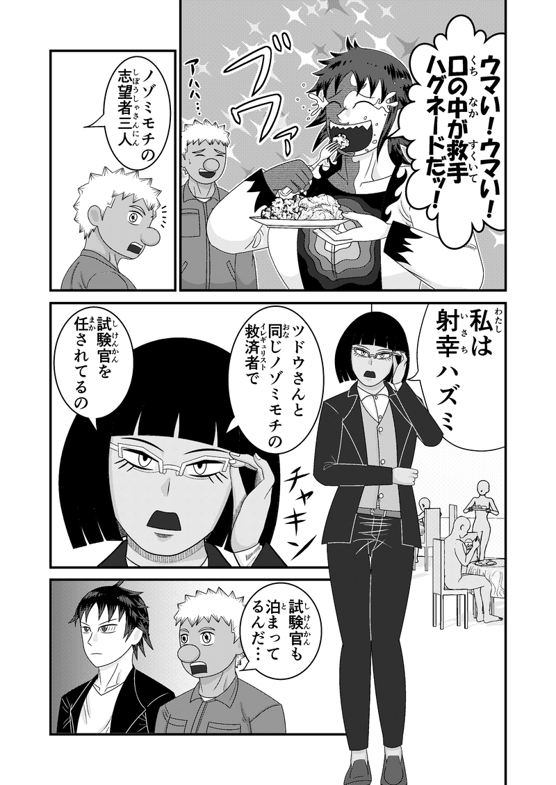 第３話：救済者国家試験②