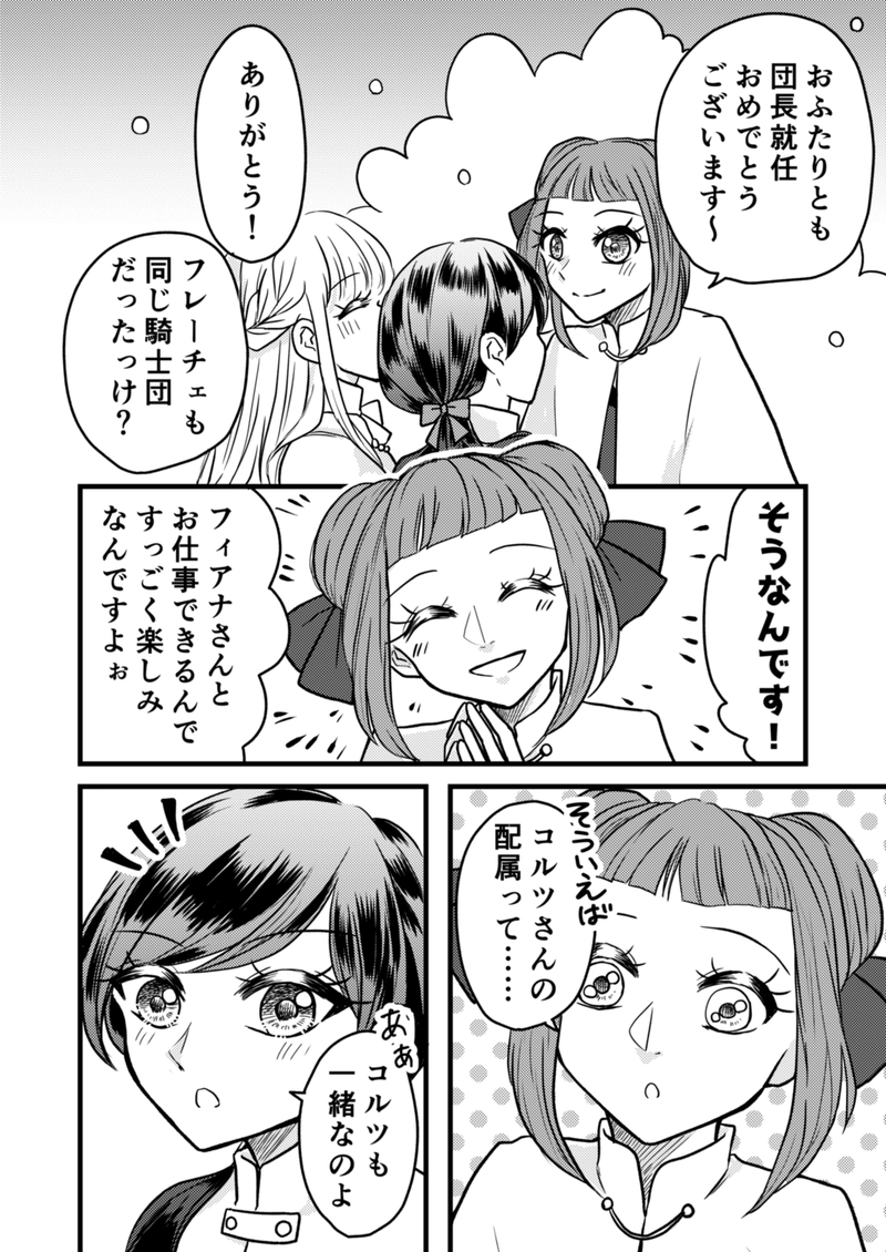 第7話　戦車の乙女 1/2