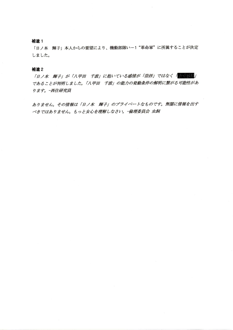 回収報告書：日ノ本　輝子