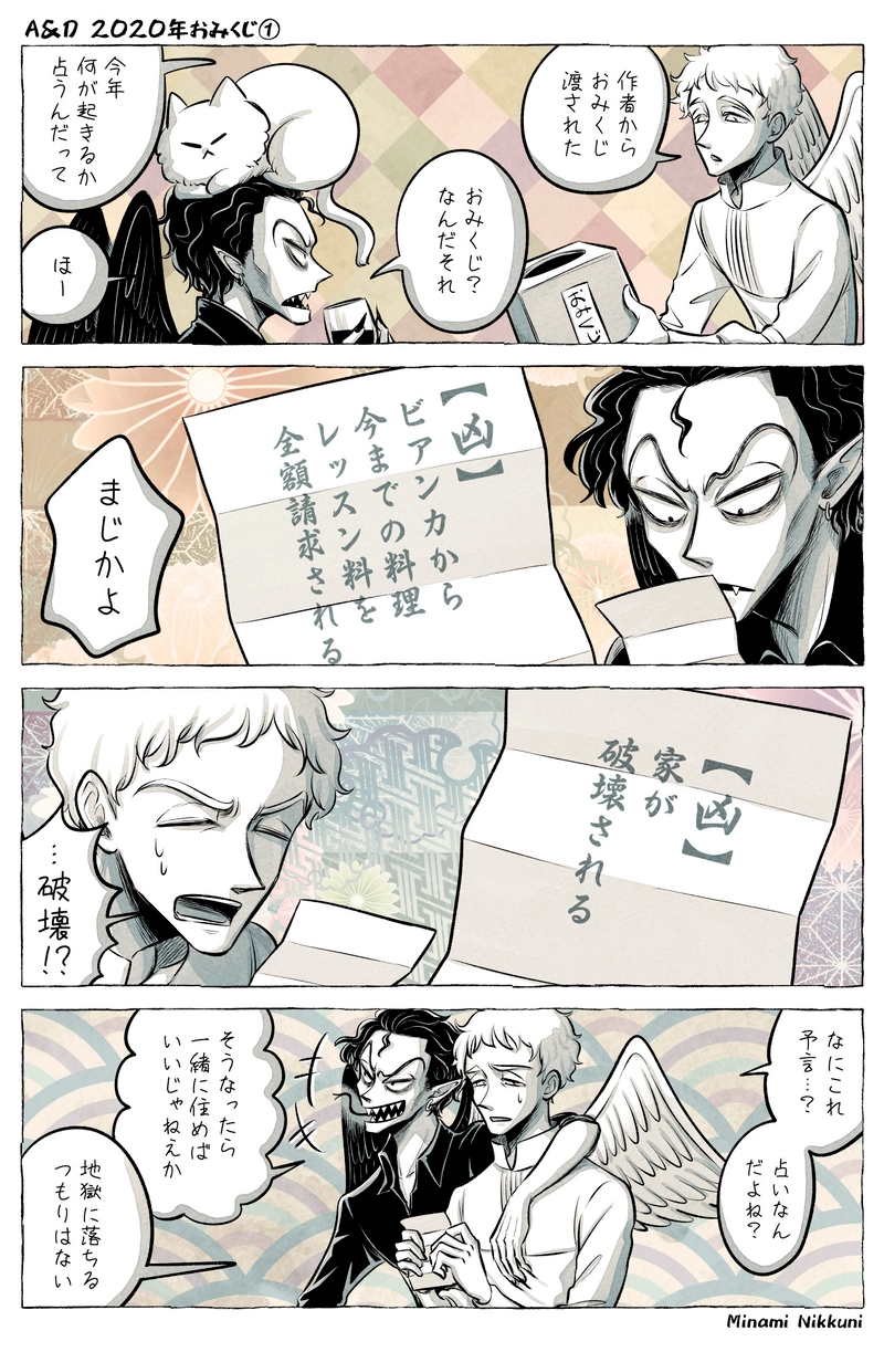 2020年おみくじ回