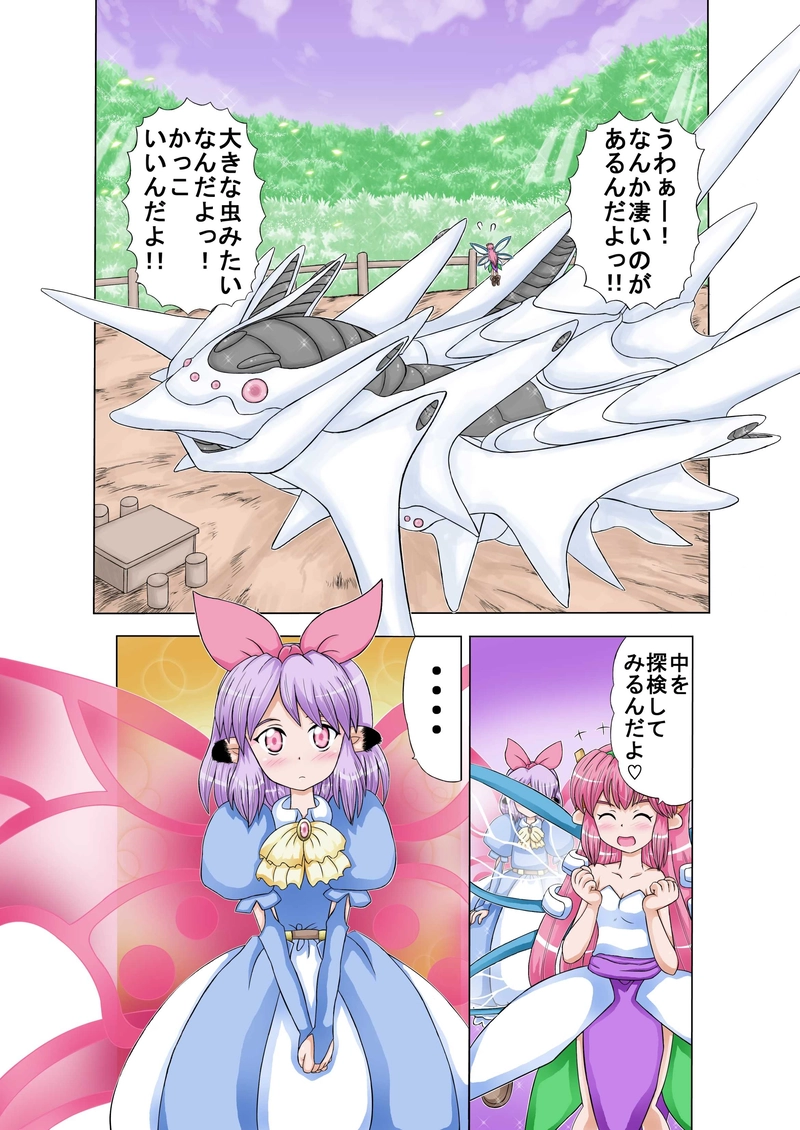 フェアリーロンドP６０－P６１－P６２