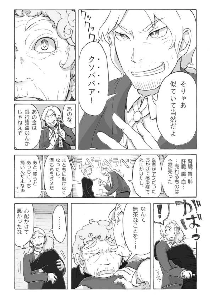 パラレルユウヤミ編「蛆虫、落つる」