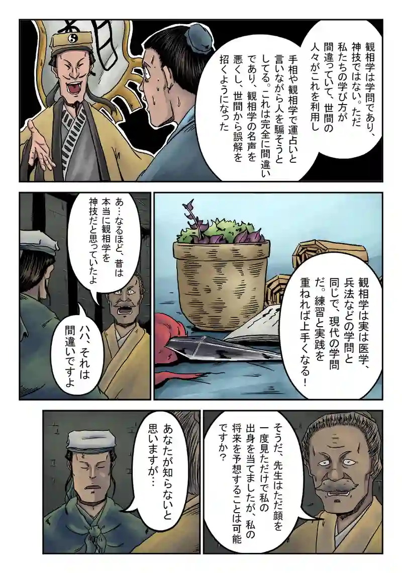 「玄ノ門」 第三十九話 「麻衣相法」
