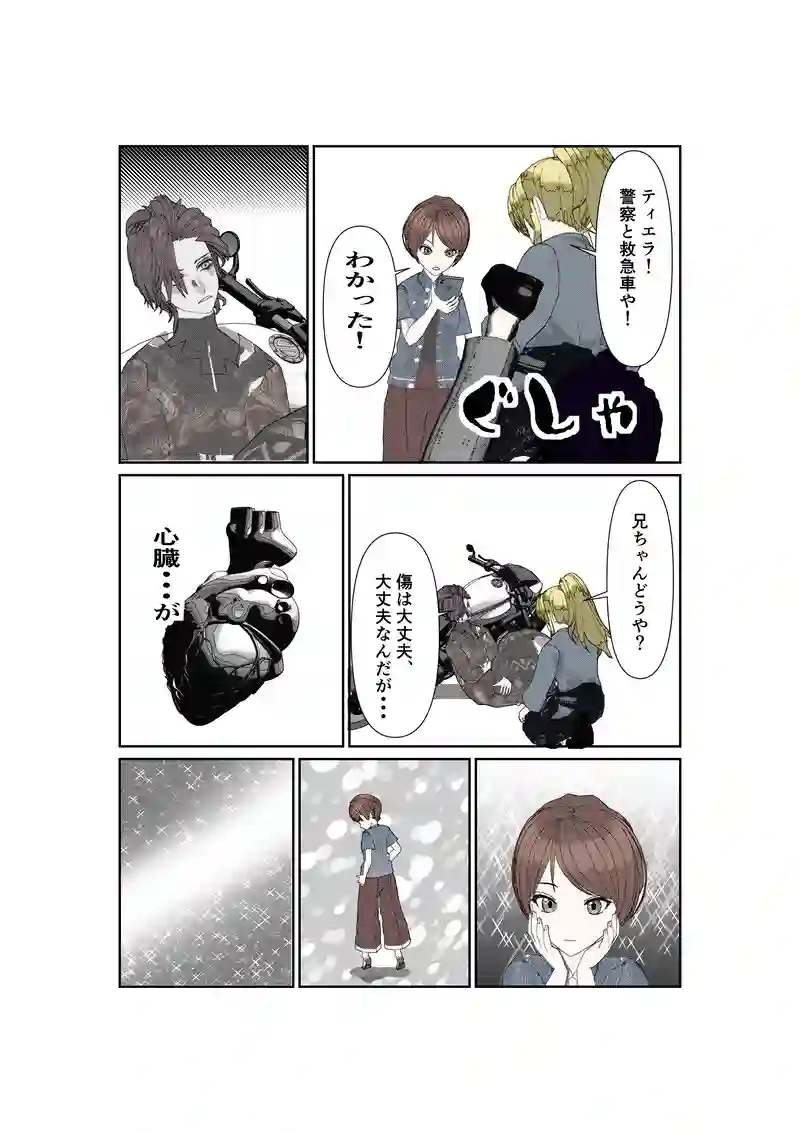 EP20/4:２年後に逢いましょう