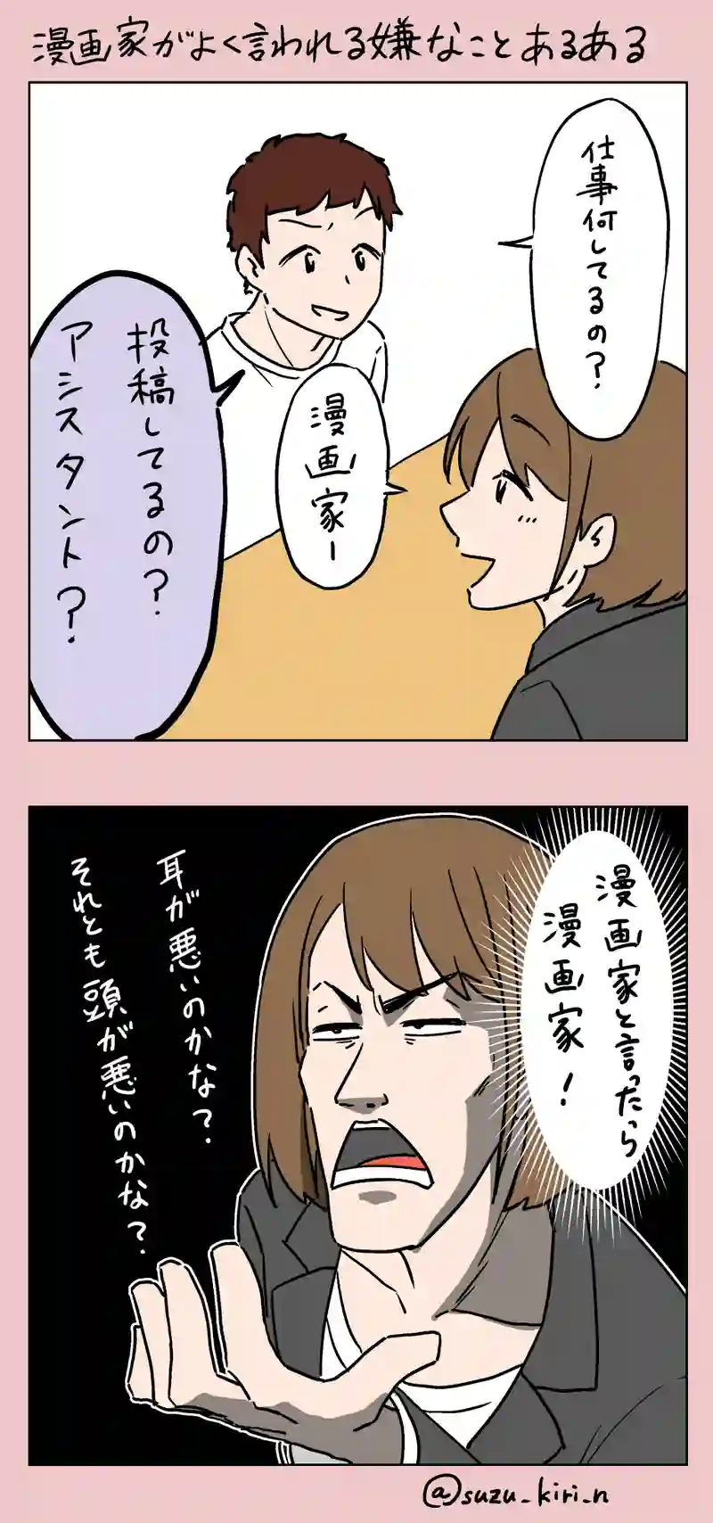 漫画家が言われる嫌なことあるある