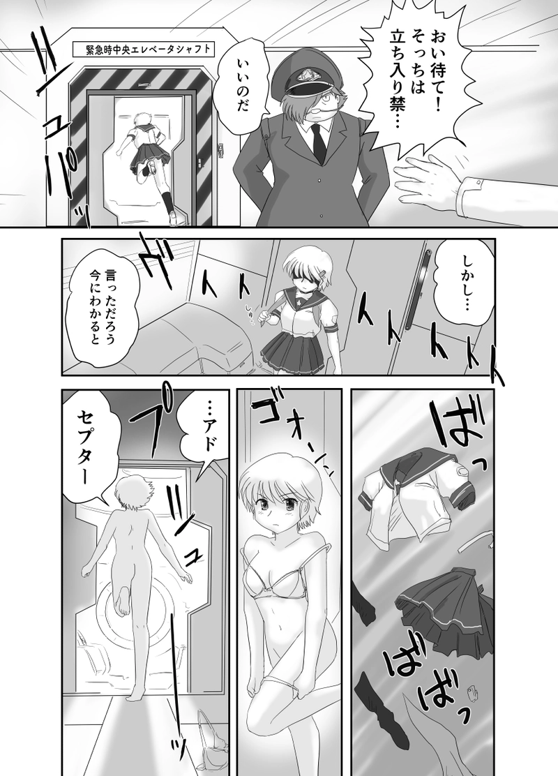 超光速セプター01 第2二話「宇宙ステーションの危機」