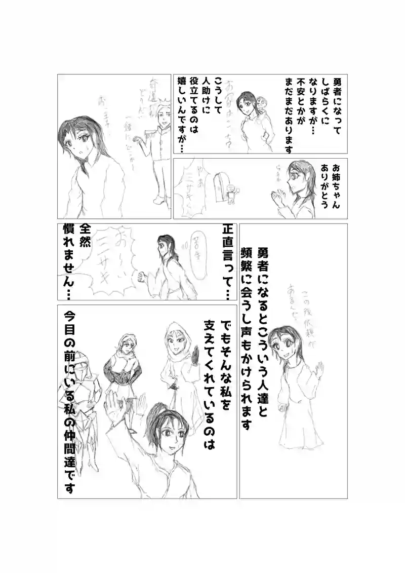 私は勇者で…俺は大魔王…の巻