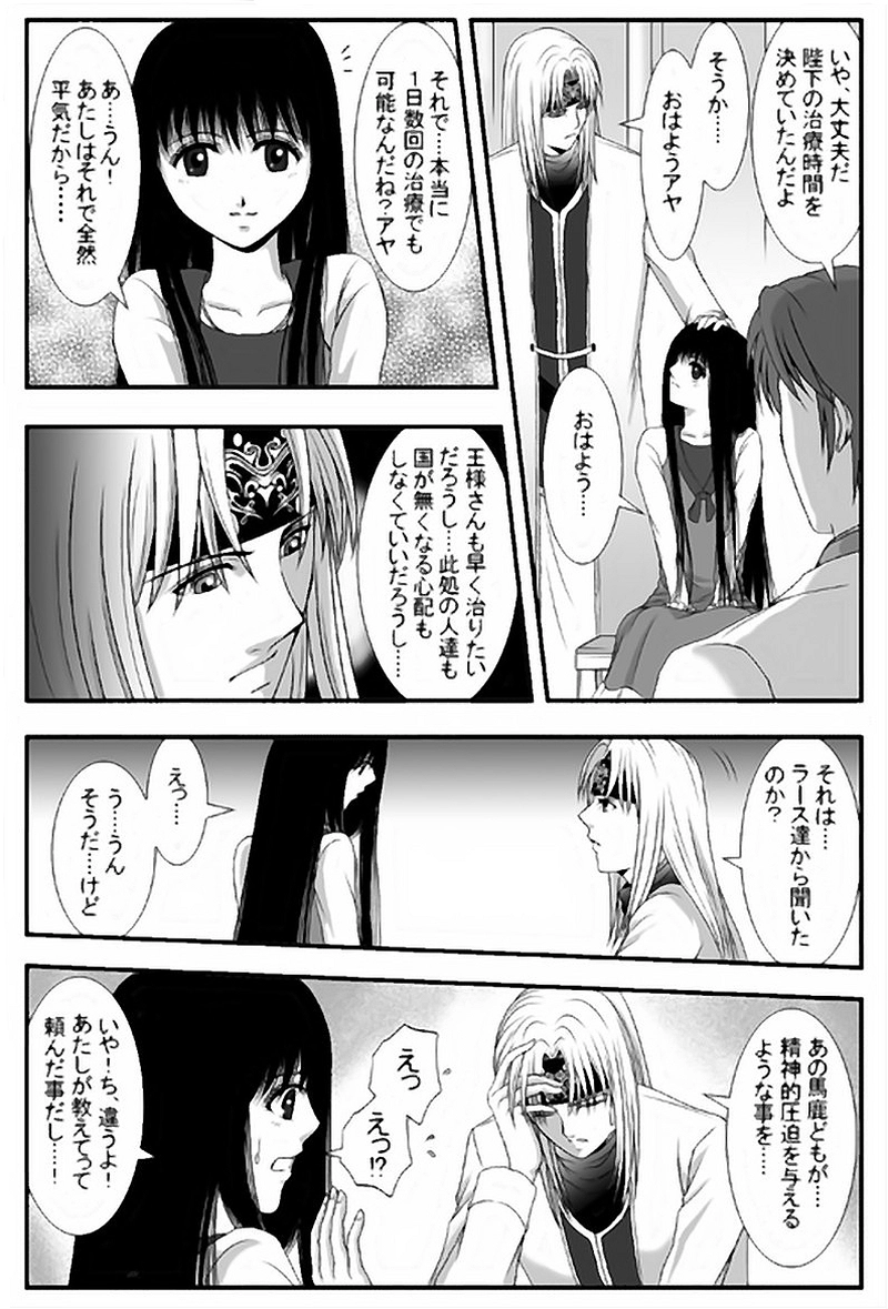 第11話・揺らぎ(2)