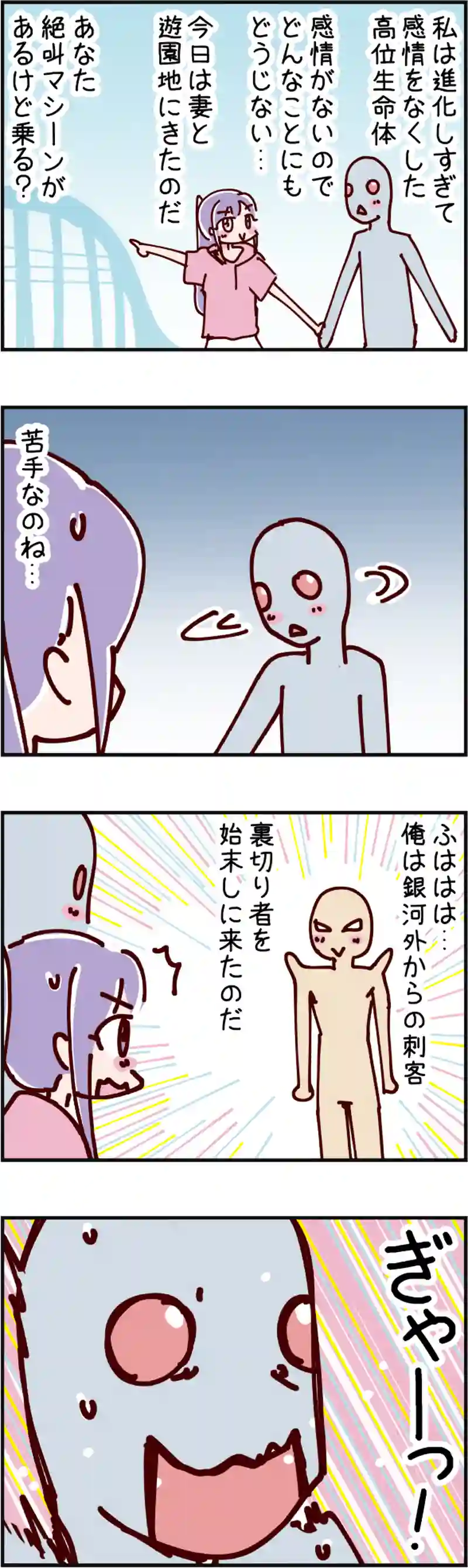 火星人と土星人　第1631話
