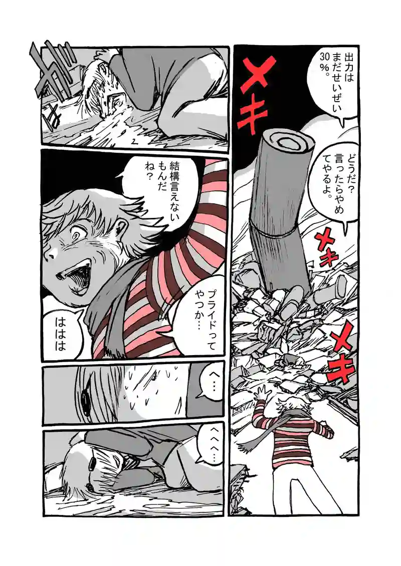 十八話目「変容」