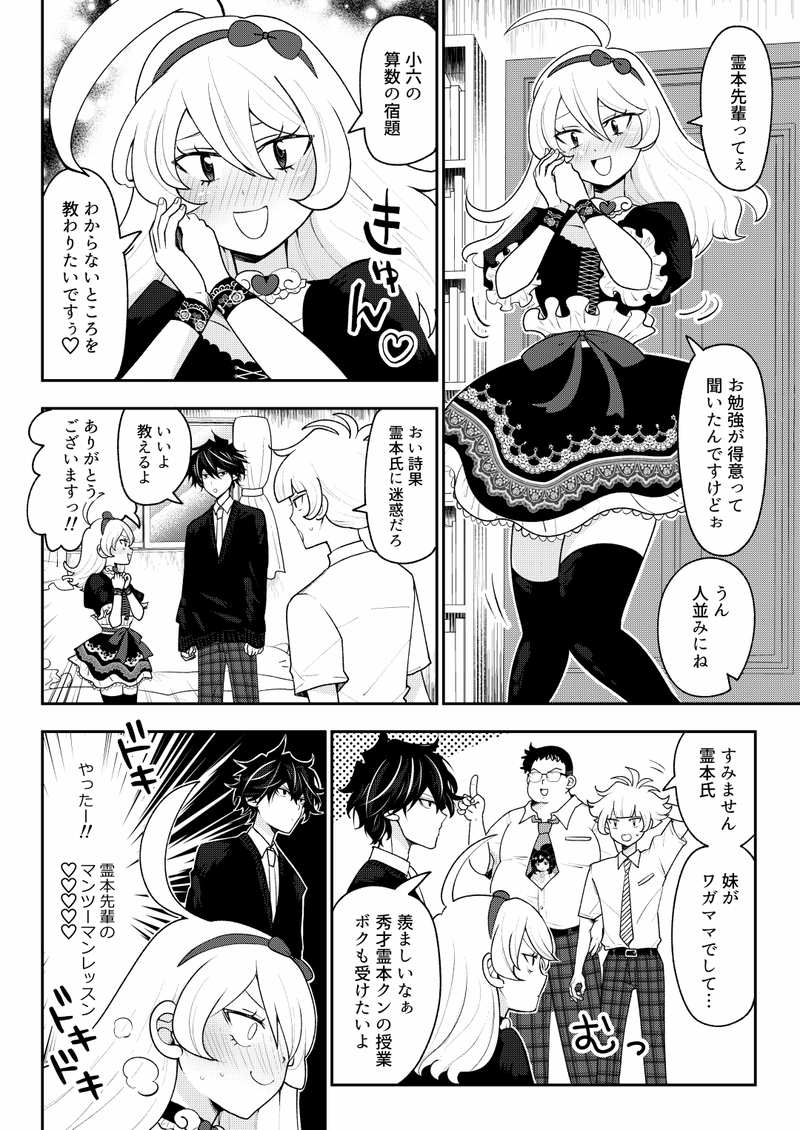 第7話　無染秘闢授教淵譚