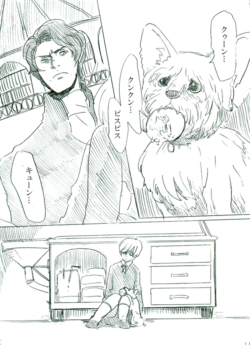 第二話イアンのいる風景（下）