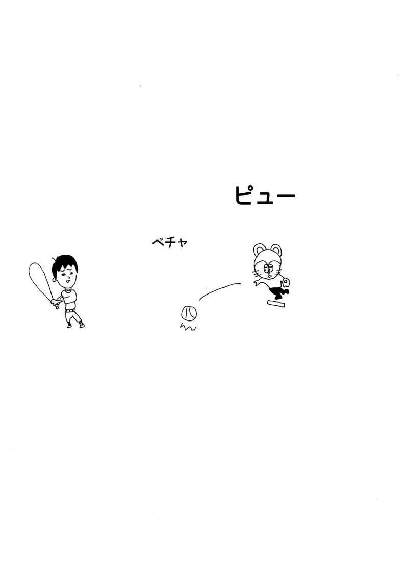 第十七話　大家さんと野球