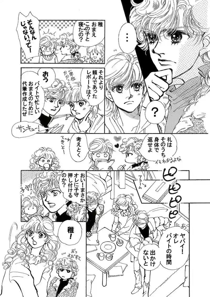 天使の涙～３days～(pp.1～12)　