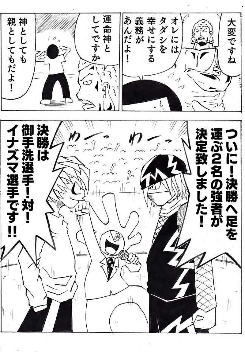 準決勝2-3　決着