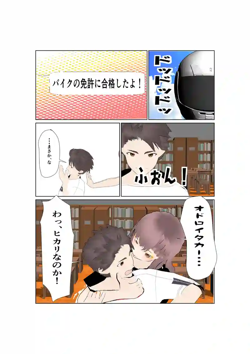 EP29/2:新幹線ライダー