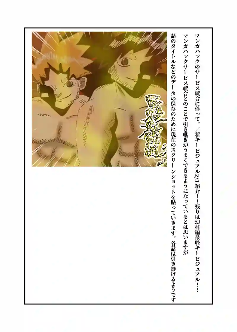 幻村編最終キービジュアル公開にむけて！