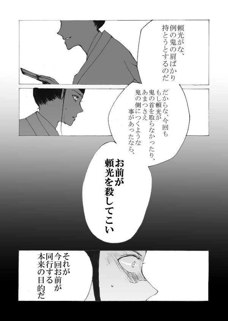 玉の緒・大江山編 ３話目