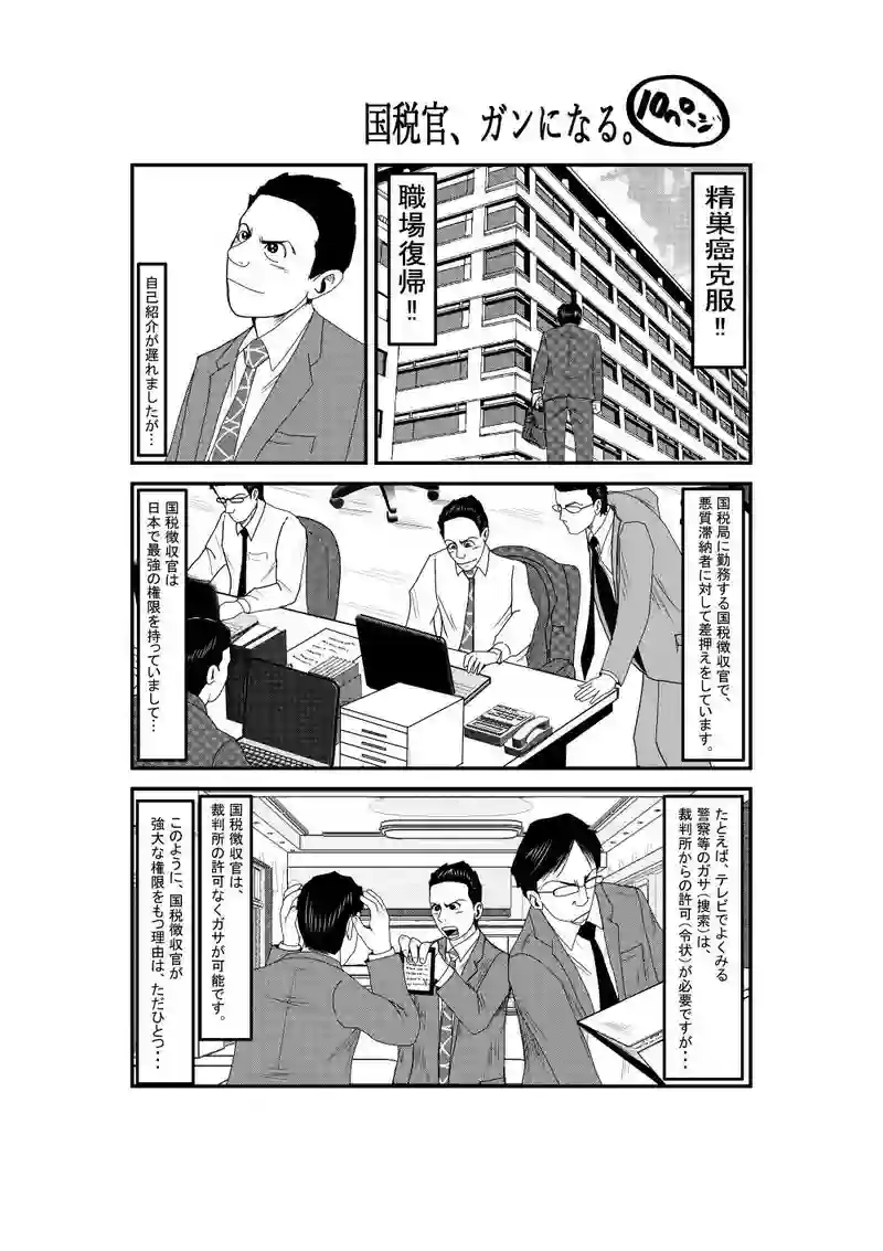 国税官、癌になる。