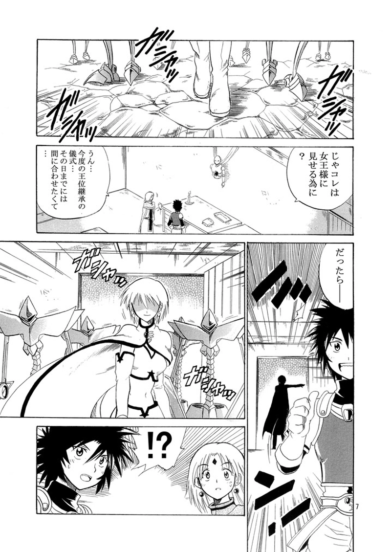 スターバーニア編