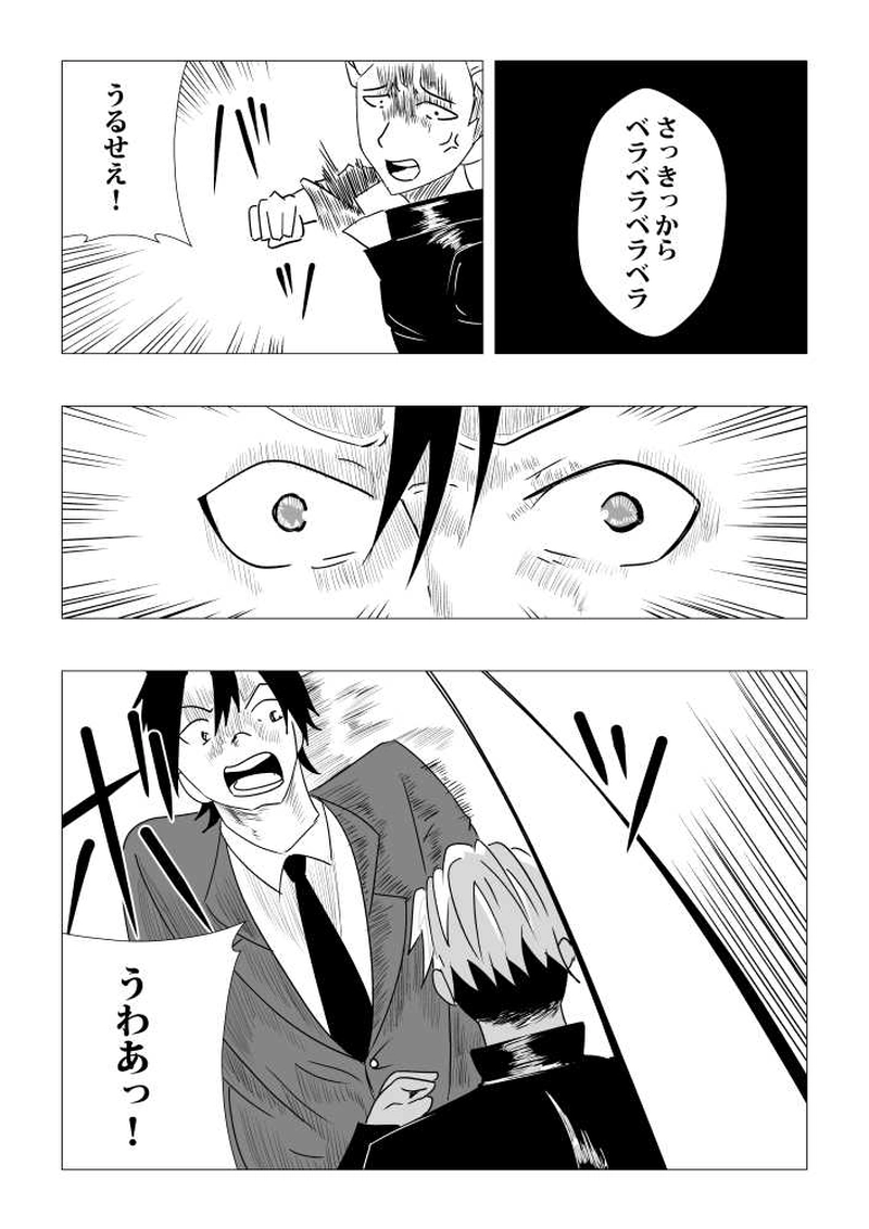 第一話　憧れた人