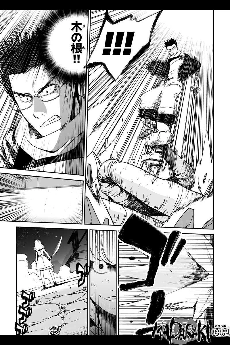 #17 キメラ（3）