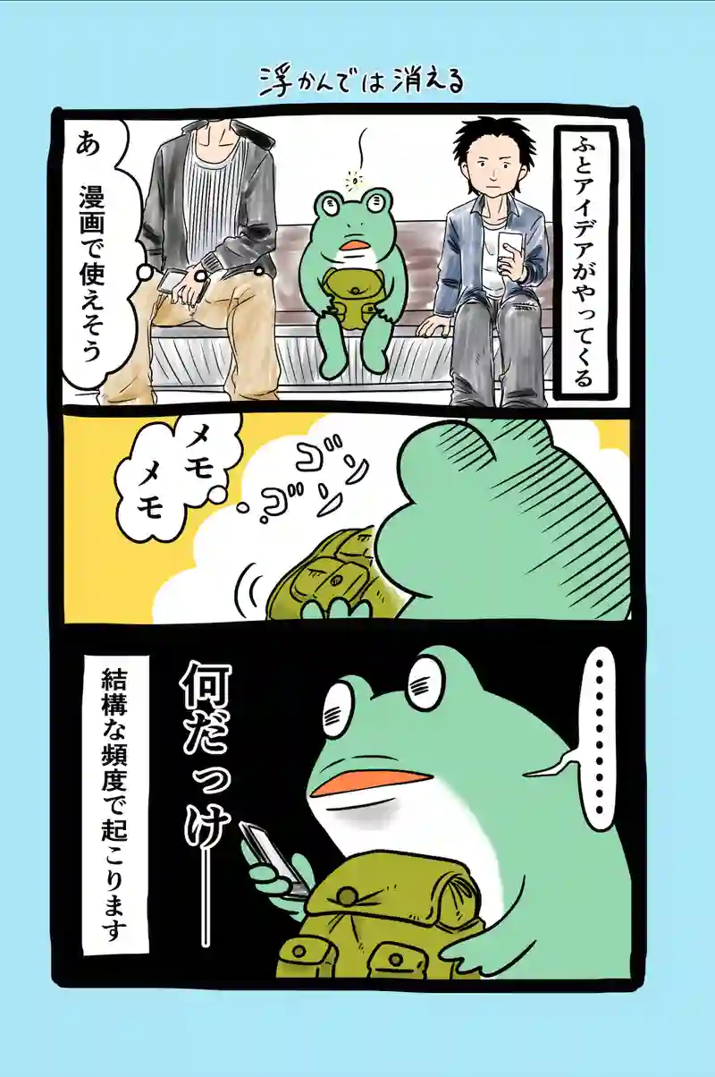 急に来てすぐカエル(80)