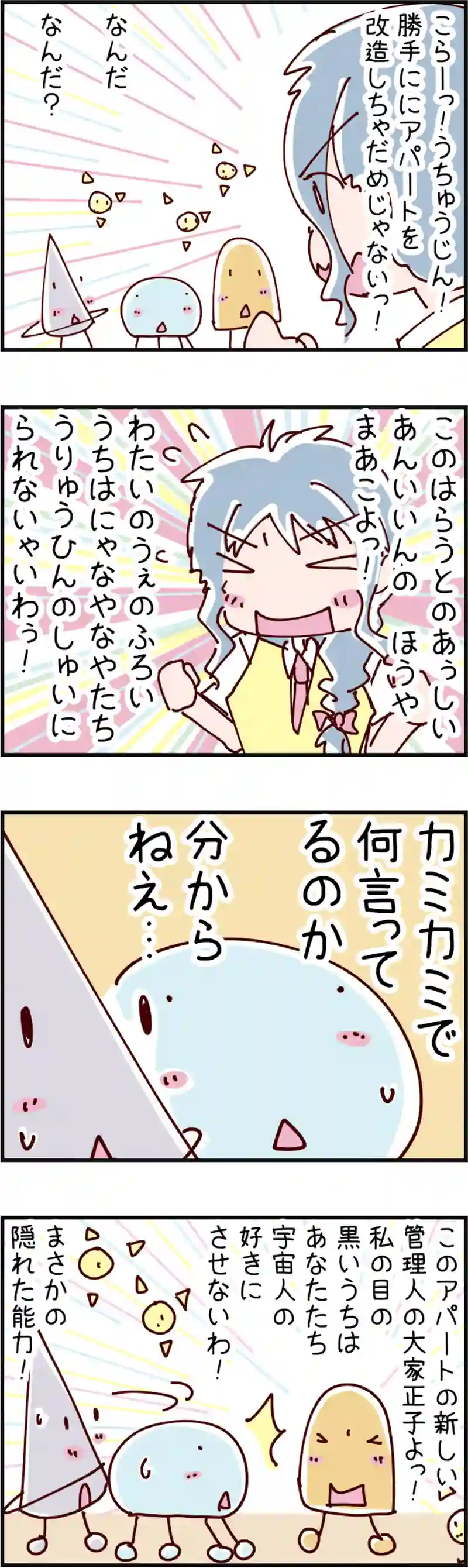火星人と土星人　第435話