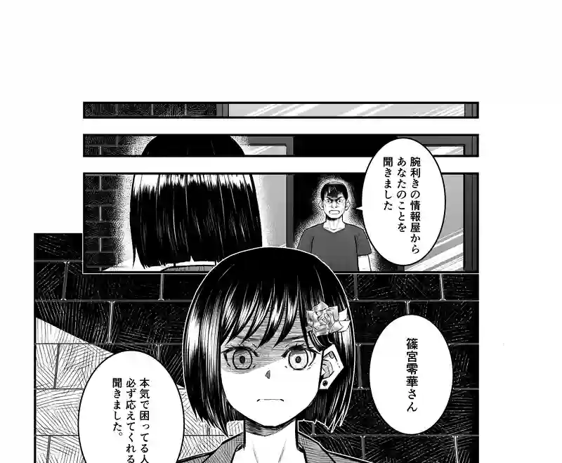 7話(3) 温もりの掃溜③
