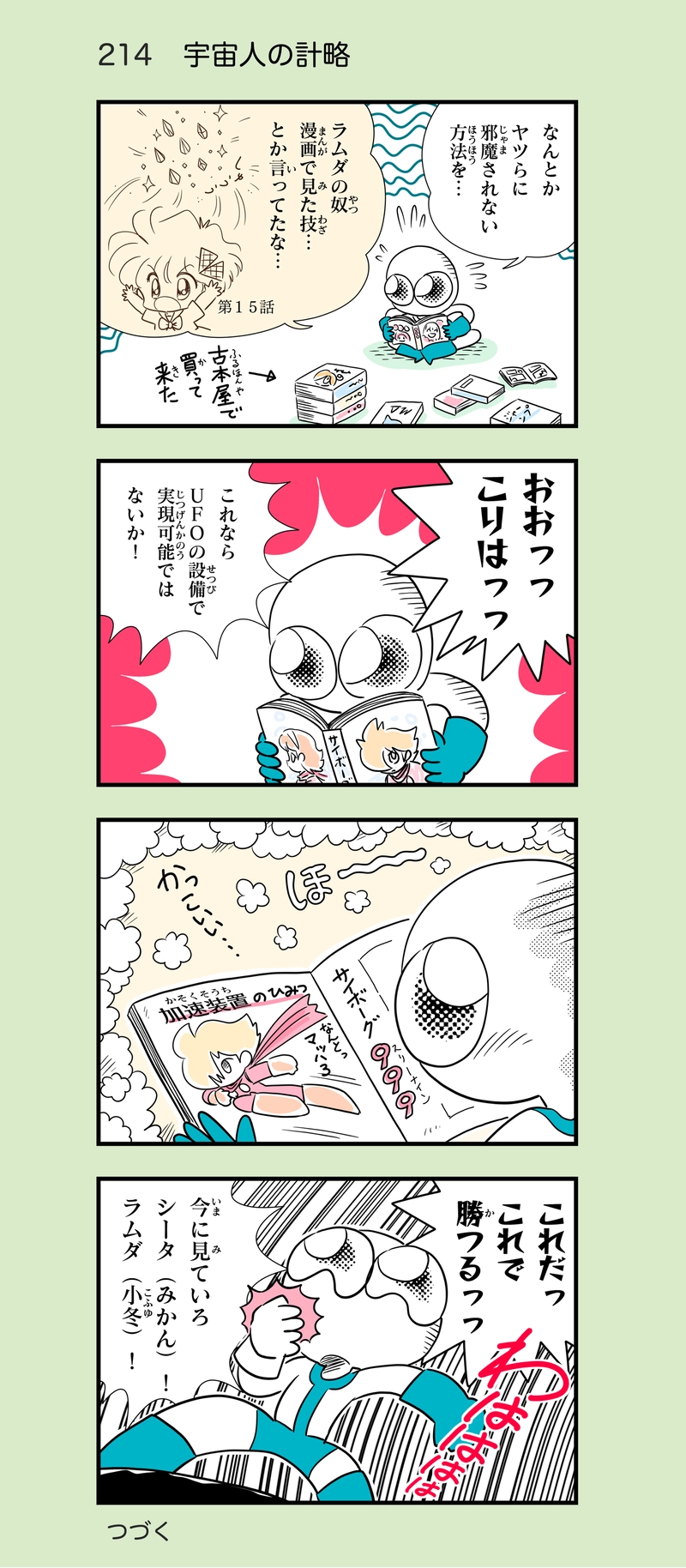 第20話　かそくそ〜ち！！①