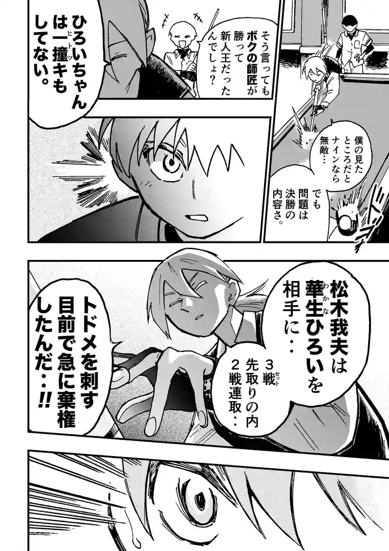 ep12『ビリヤード部』