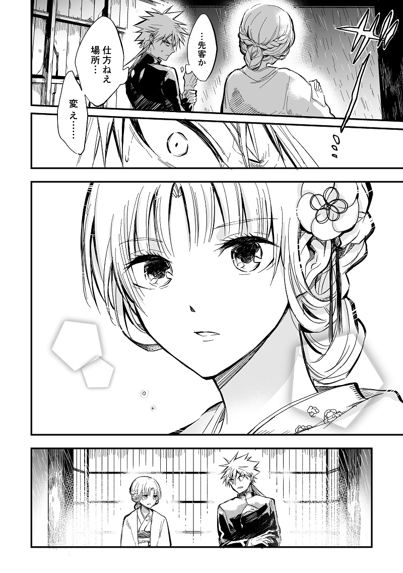 【伍】雛白と雨宿り