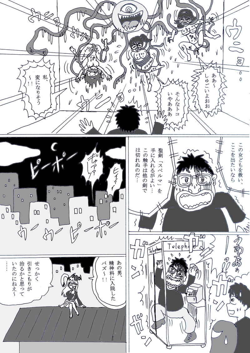 第２話③最終回「美少女ゲームと引きこもり男」の巻