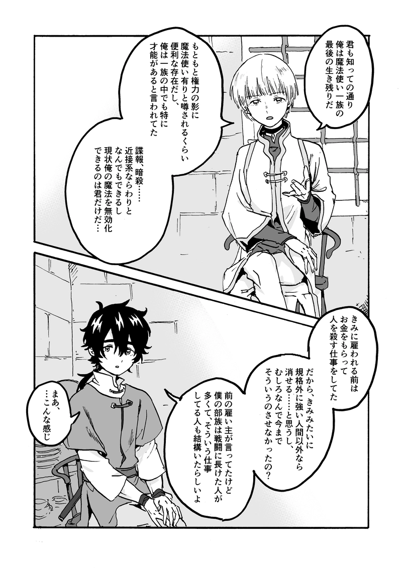 序章～第1話 2年目の春