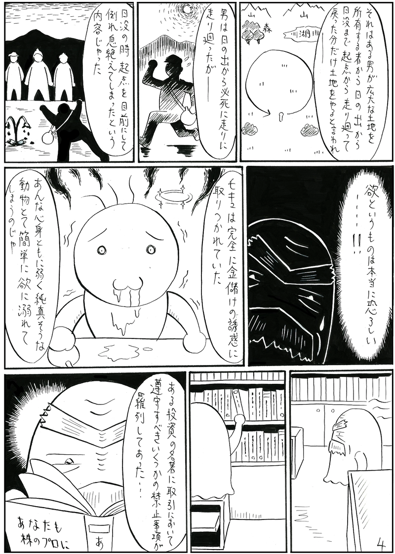 人はどれだけお金が必要か