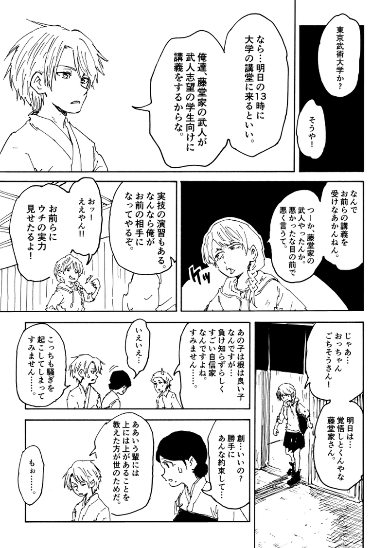 第1話　藤尾水木の就職活動①