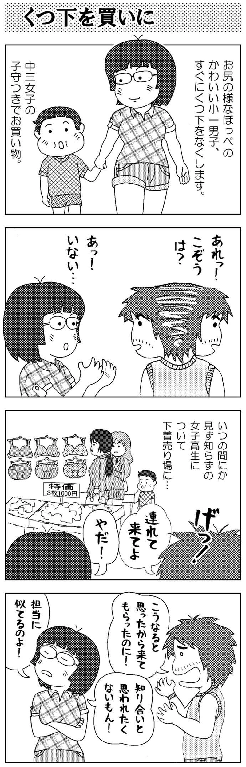 第11話 くつ下を買いに