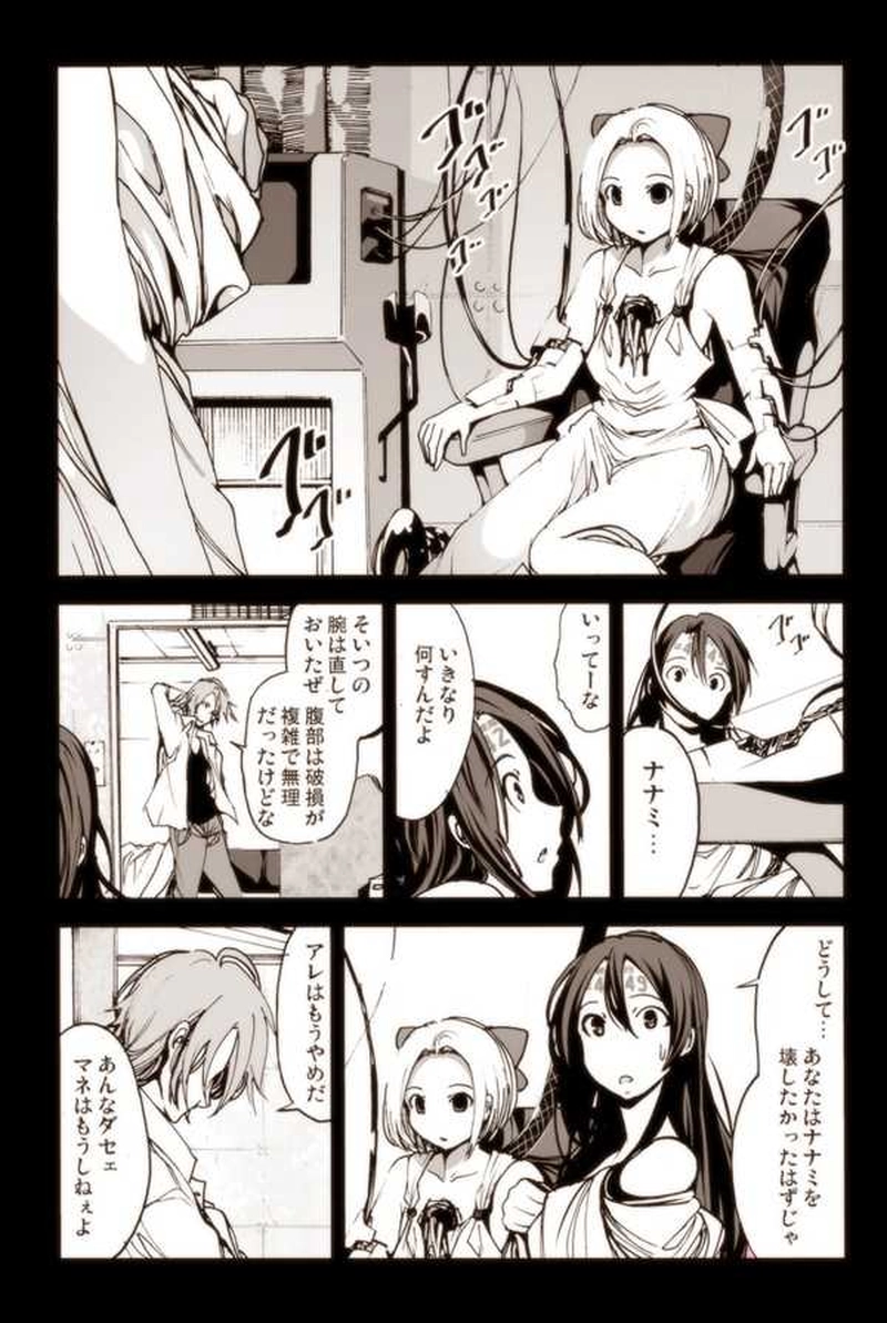 【8話】祝！単行本化決定【機械人形ナナミちゃん】