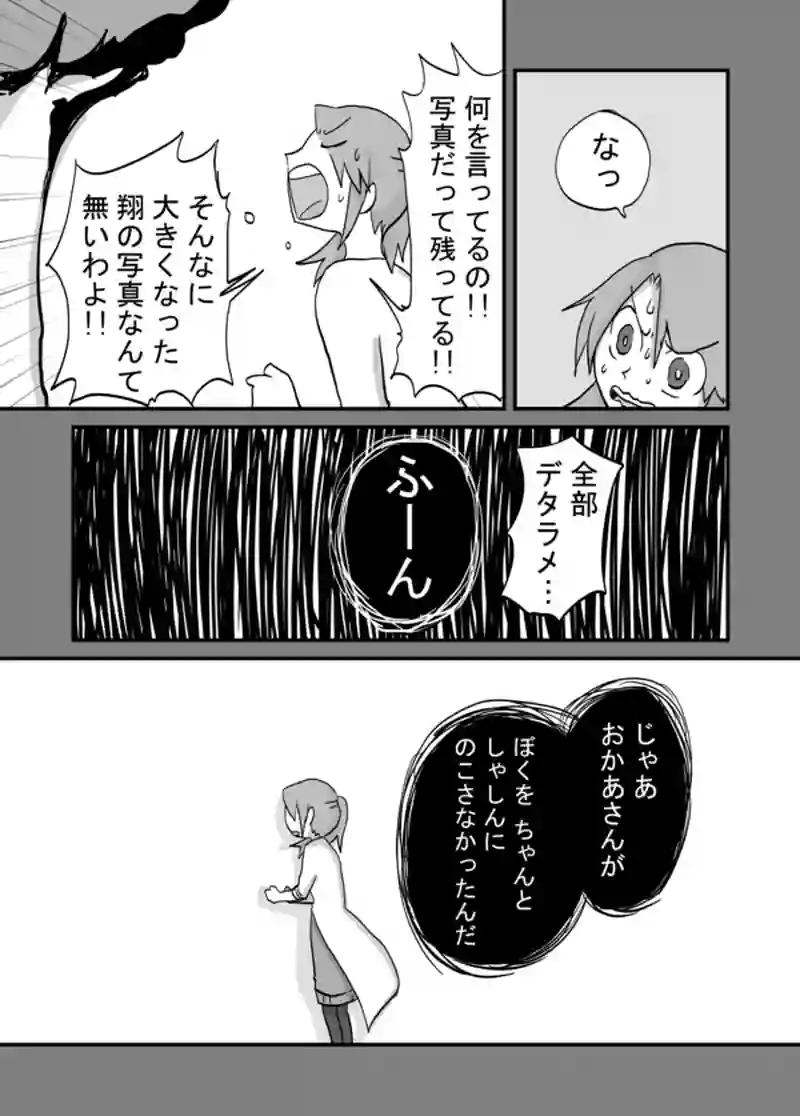 １１６話：母親失格