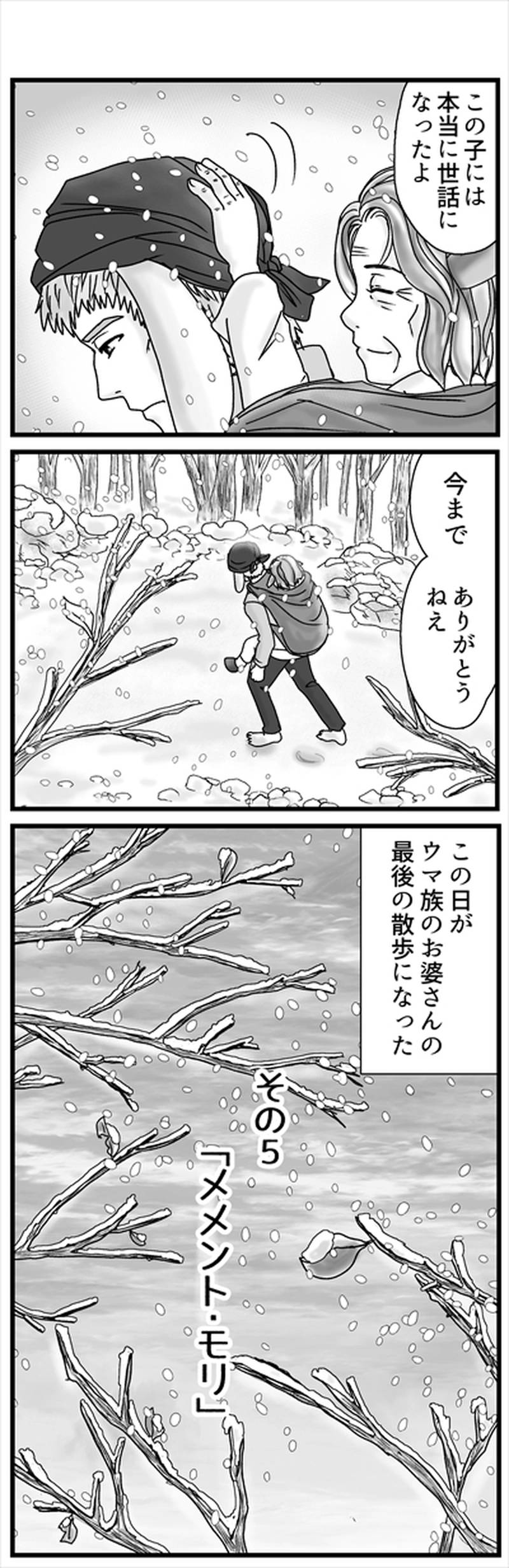 その6「メメント・モリ」