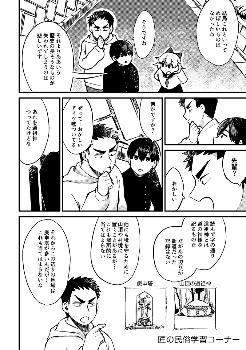 「道祖神」〜疑惑のネギ登場！〜（第5話）