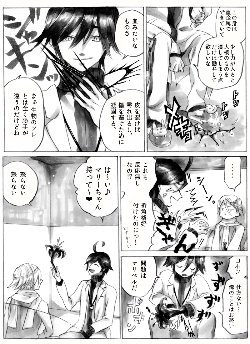 Act.3 聖母マリベル(前)