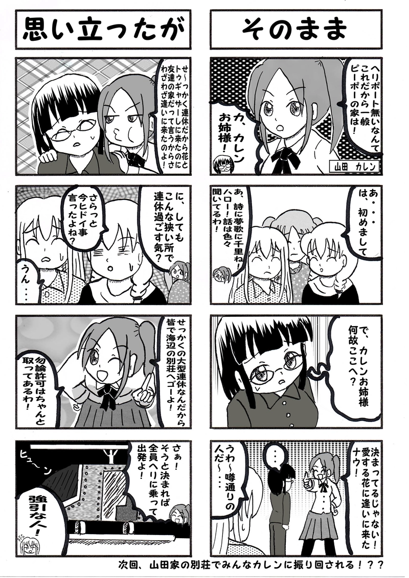 その10　わがままお嬢様