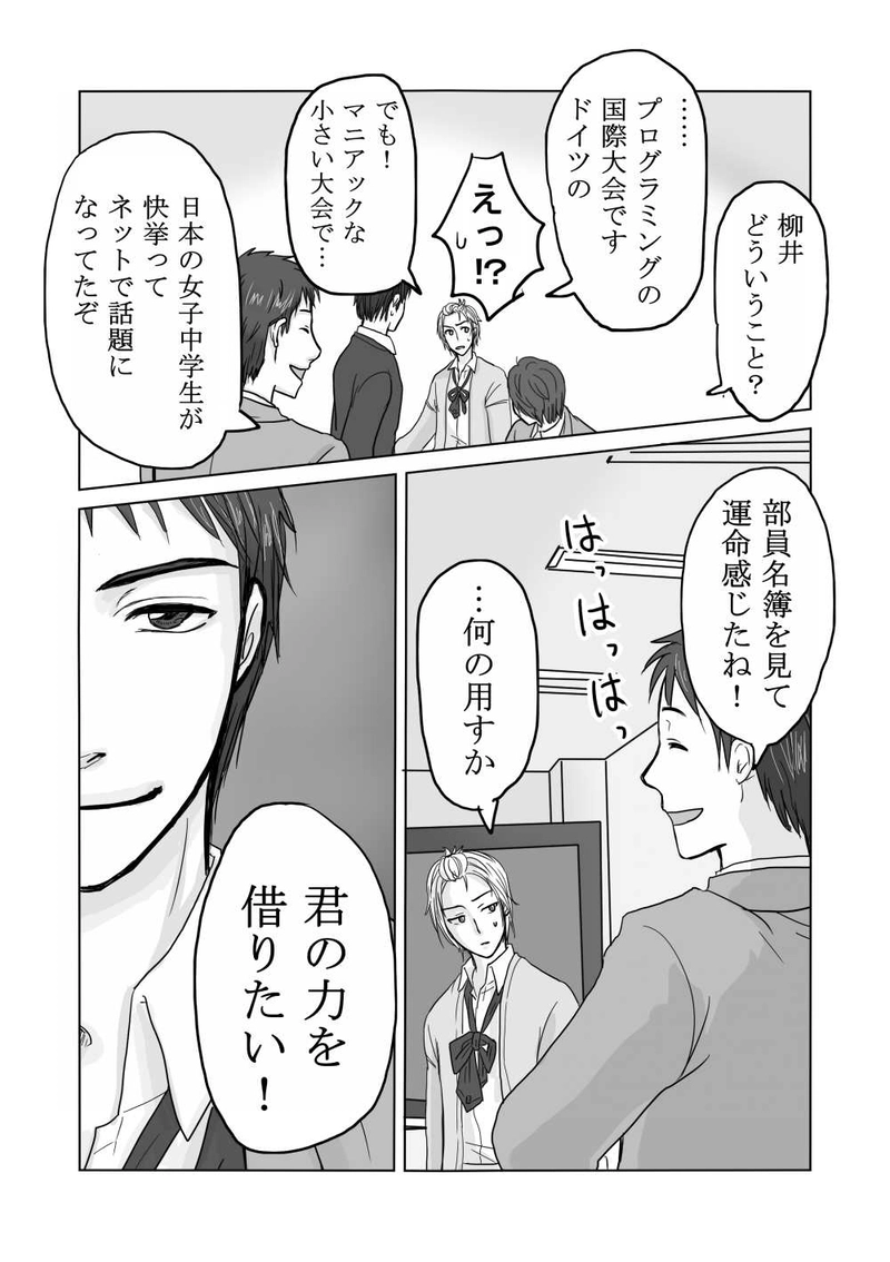 生徒会長に告ぐ！②