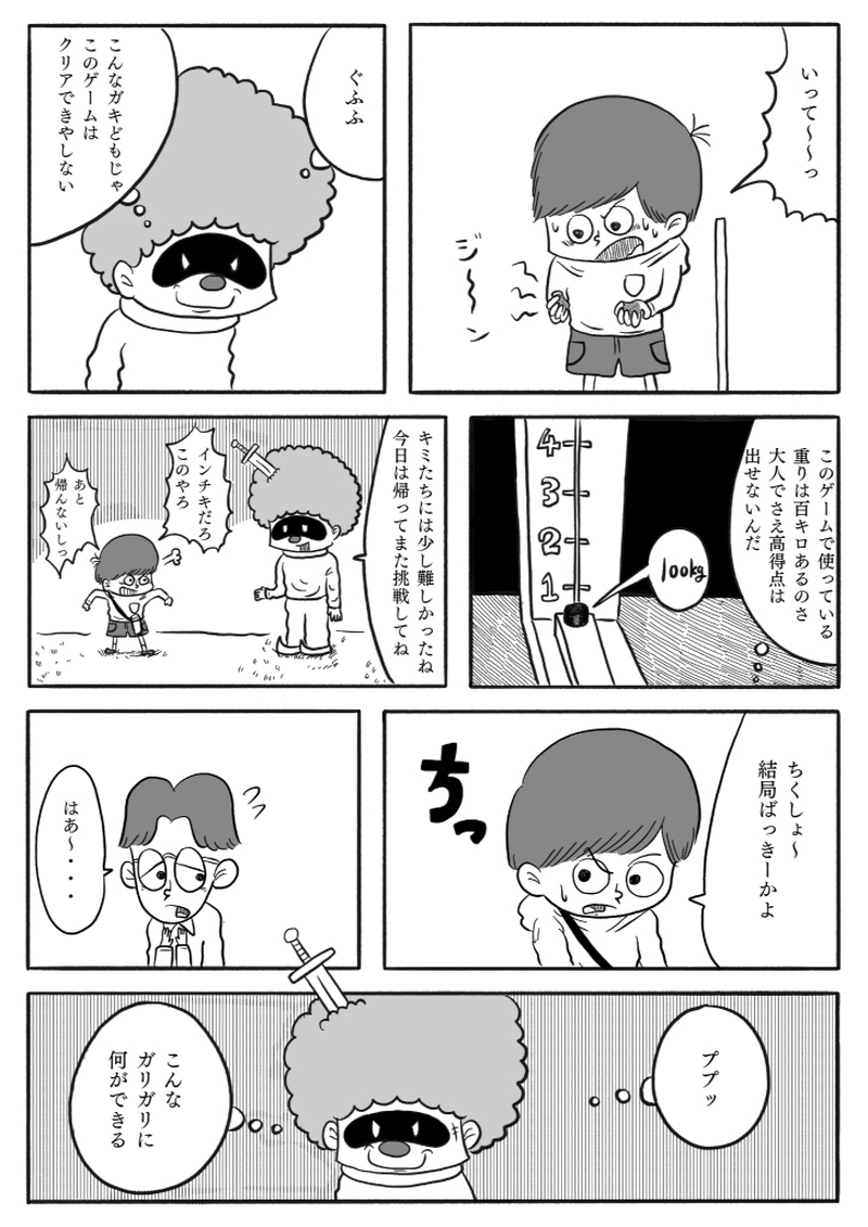 【漫画】10円地　上