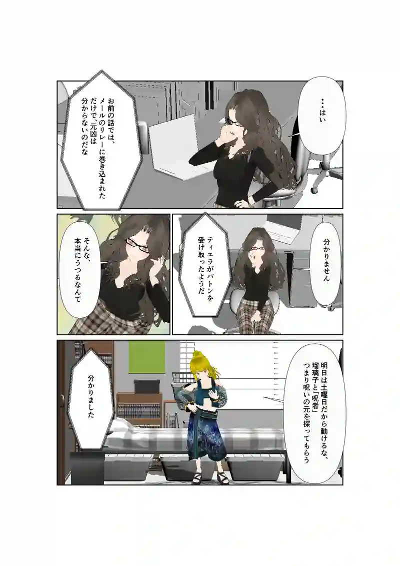 44:死のメール